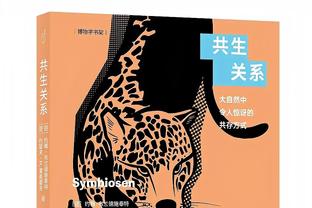 罗体：增长法令废除影响邓弗里斯续约，双方薪资分歧约100万欧